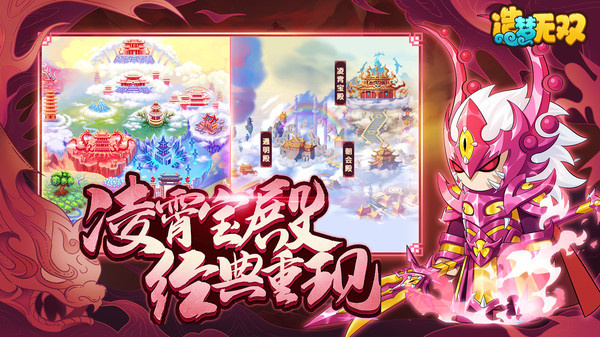 造梦无双官方版截图3