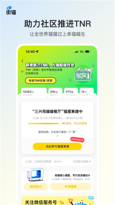 哈啰街猫app截图3