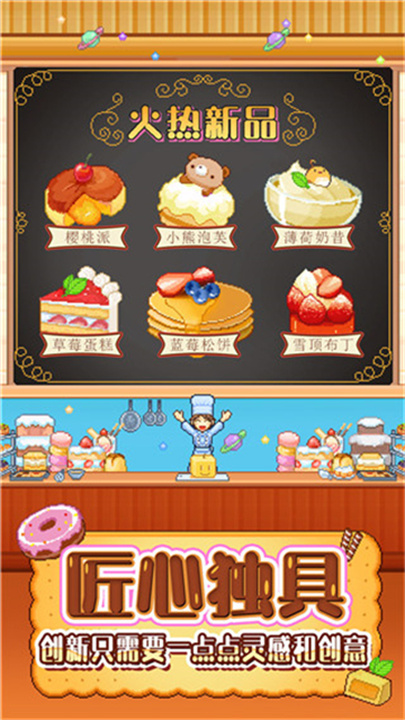创意蛋糕店中文版截图3