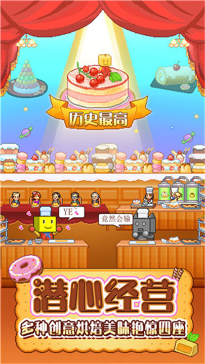 创意蛋糕店中文版截图4