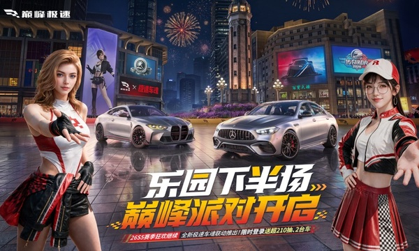巅峰极速手机版截图1