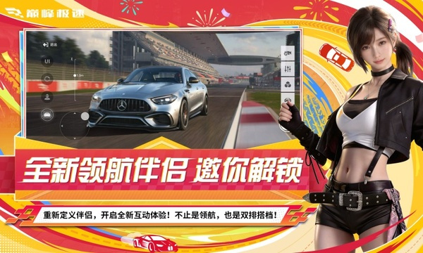 巅峰极速手机版截图4