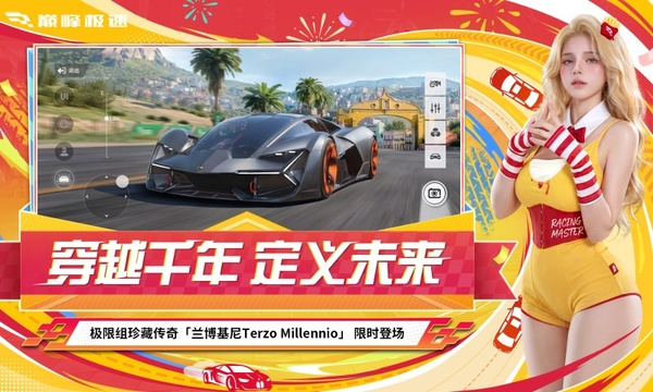 巅峰极速手机版截图2