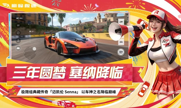 巅峰极速手机版截图3