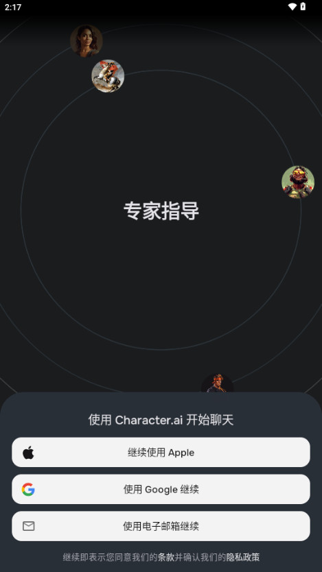 Characterai中文版