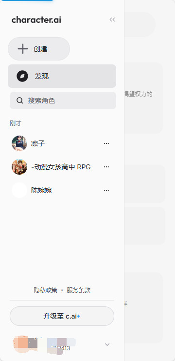 Characterai中文版