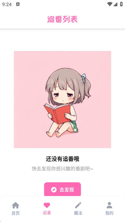羞羞动漫截图1