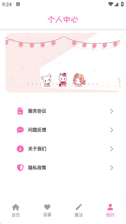 羞羞动漫截图3