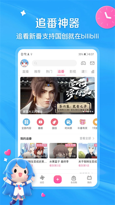 bilibili手机客户端截图2