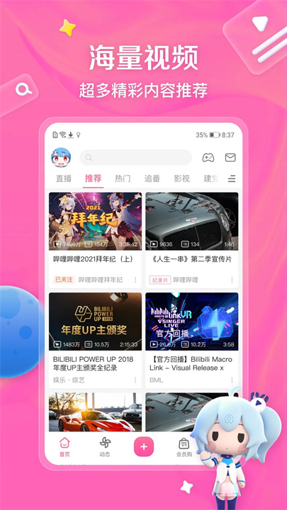 bilibili手机客户端截图1