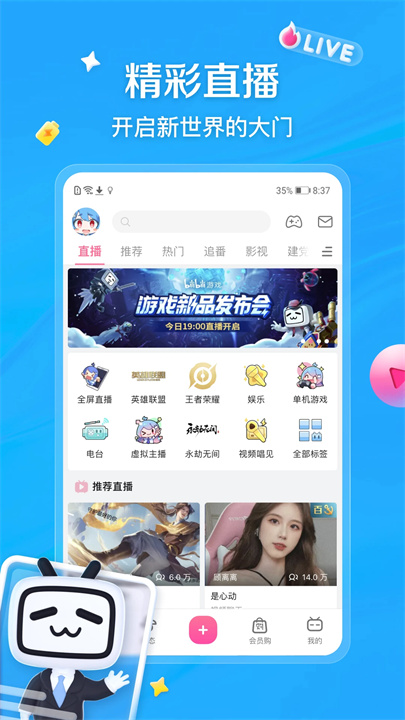 bilibili手机客户端截图4