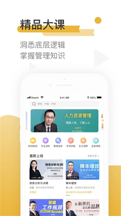 一书一课安卓版截图3
