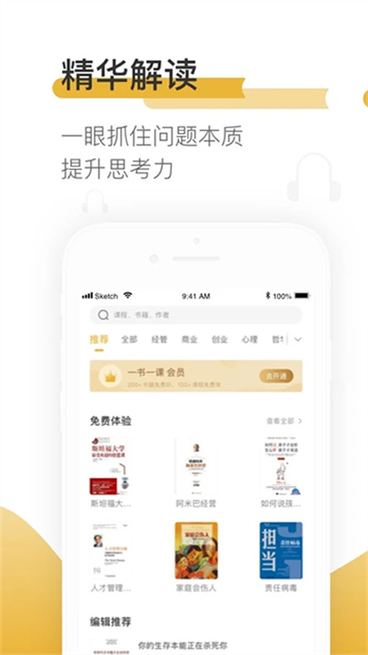 一书一课安卓版截图4
