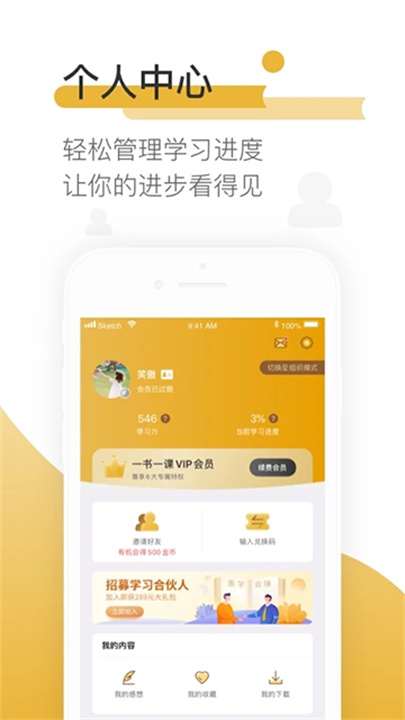 一书一课安卓版截图5