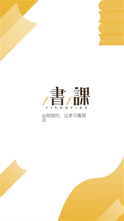 一书一课安卓版截图1