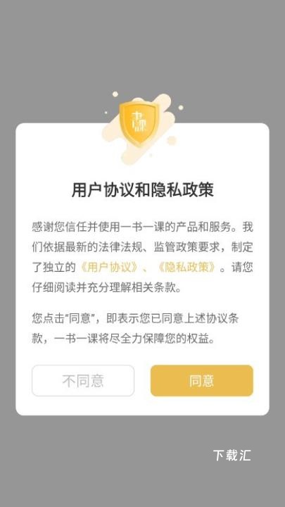 一书一课安卓版