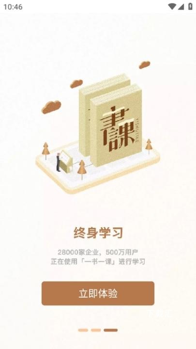 一书一课安卓版