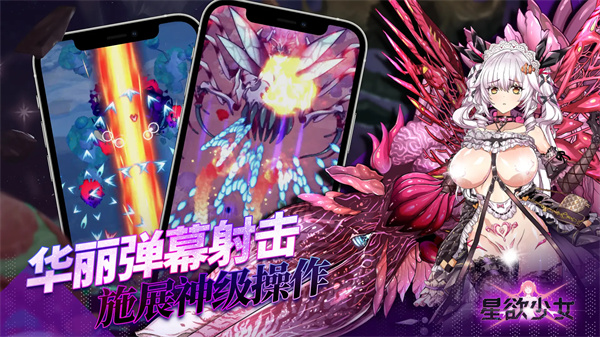 星欲少女中文版截图4
