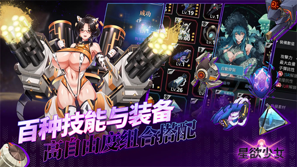 星欲少女中文版截图3