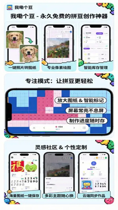 我嘞个豆拼豆转图软件截图4