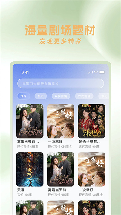 红果剧场安卓版截图3