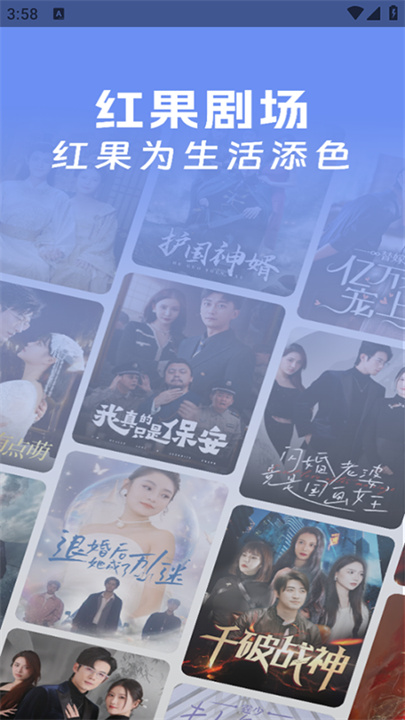 红果剧场安卓版截图1