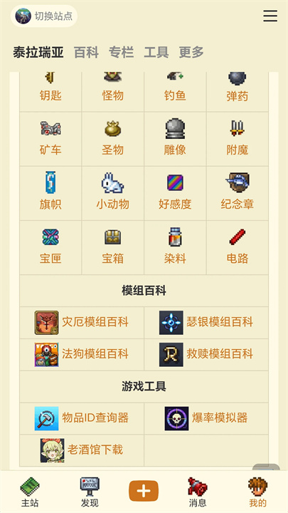 泰拉酒馆1.4.5.7中文版截图3