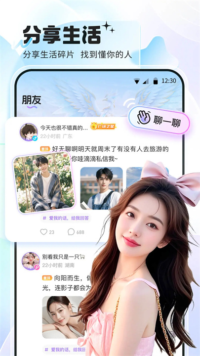 氧气语音官方版截图4