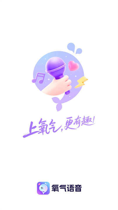氧气语音官方版截图1