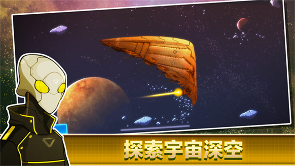 超时空星舰国际服截图1