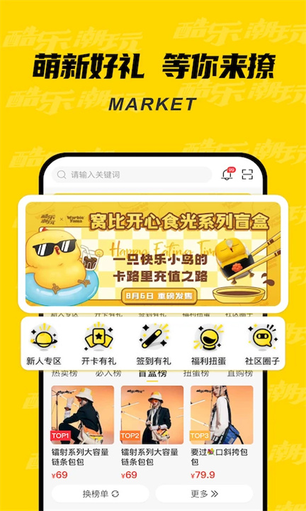 酷乐潮玩商城截图1