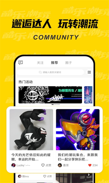 酷乐潮玩商城截图2