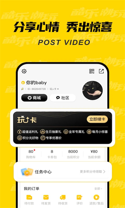 酷乐潮玩商城截图4
