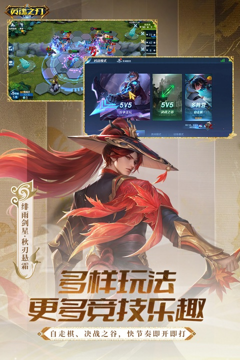 英魂之刃口袋版截图2