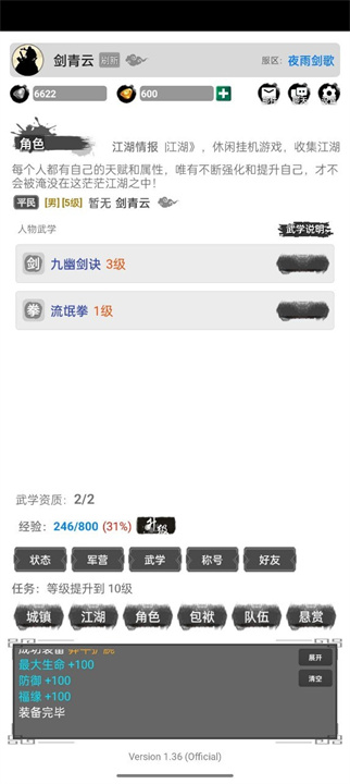 虚妄江湖2手机版截图2