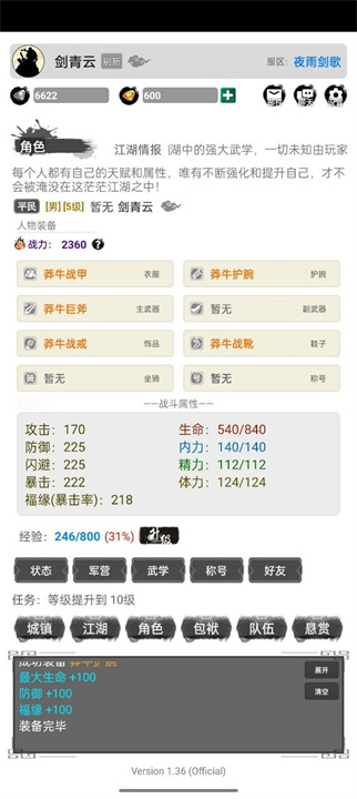 虚妄江湖2手机版截图1
