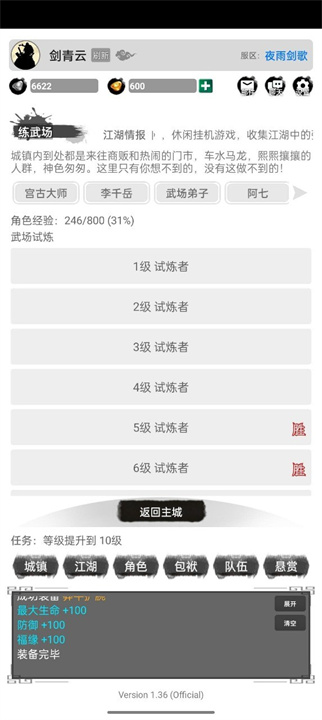 虚妄江湖2手机版截图3