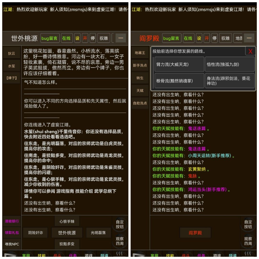 虚妄江湖2手机版