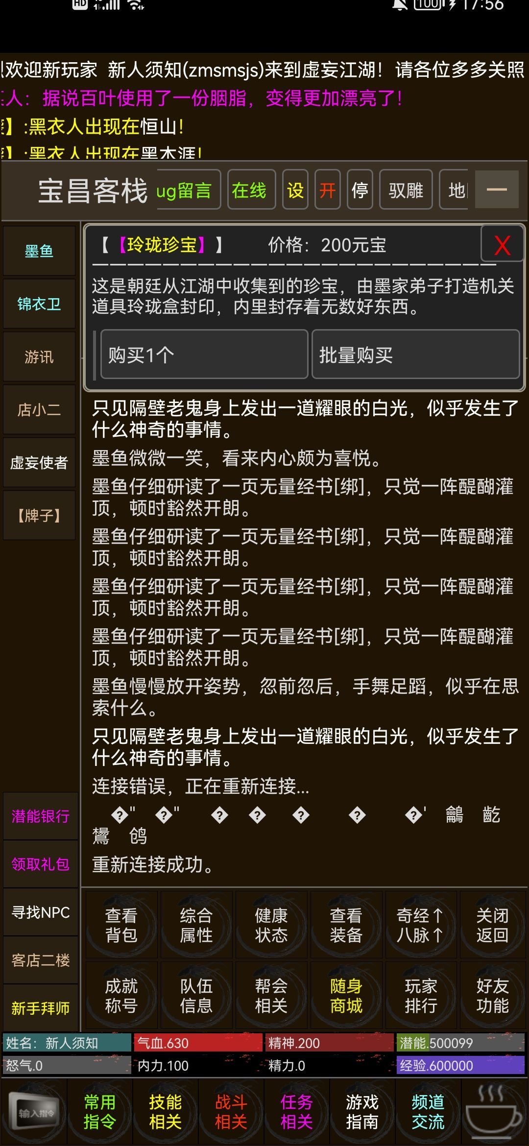 虚妄江湖2手机版