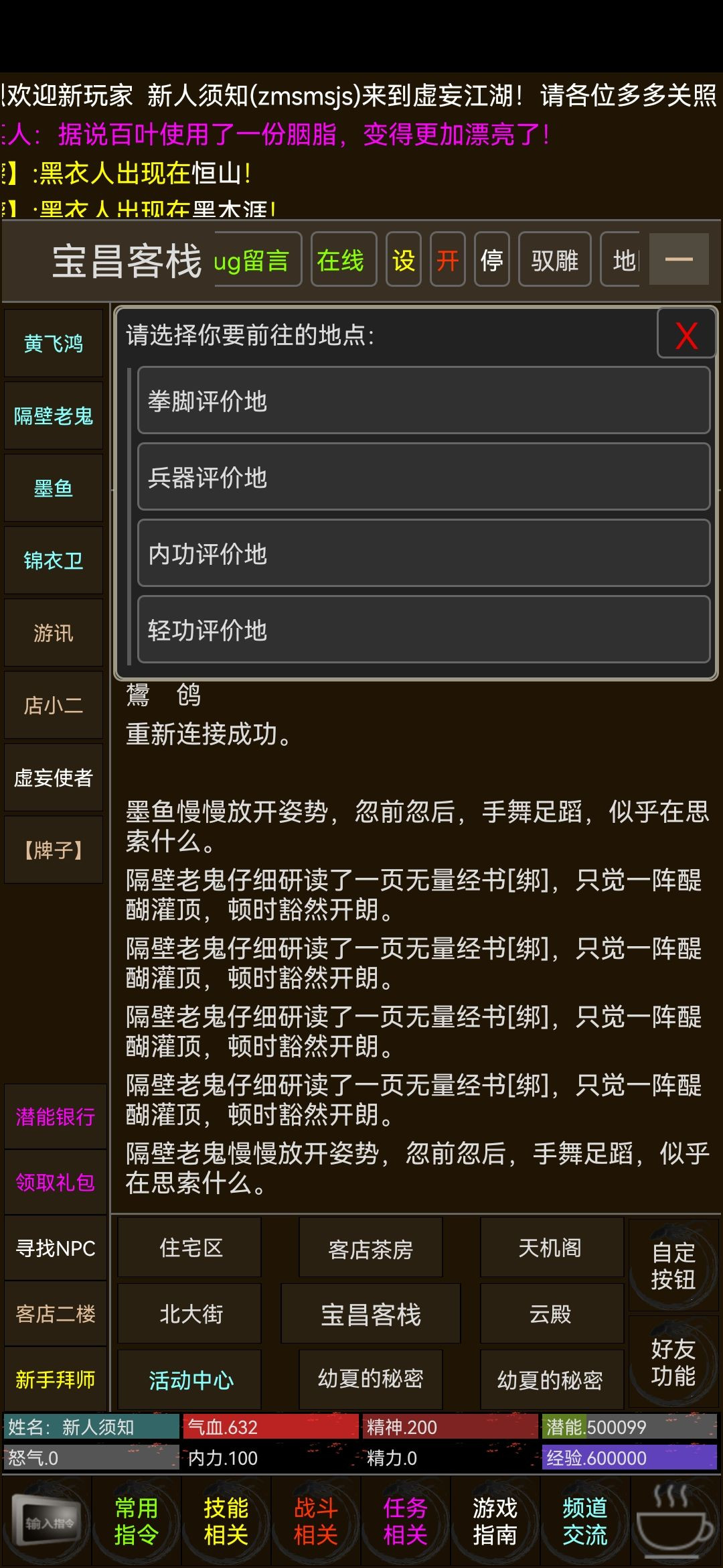 虚妄江湖2手机版