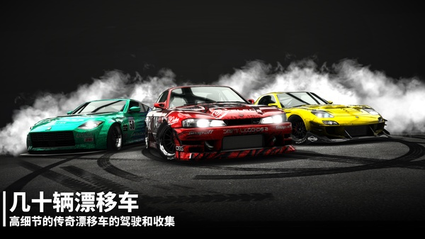 漂移传奇2汉化版截图1
