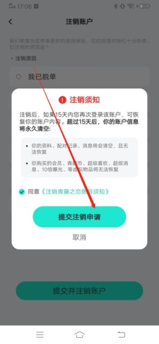青藤之恋交友软件