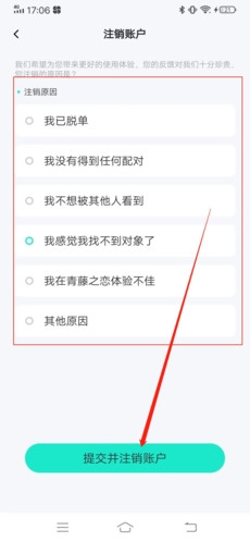 青藤之恋交友软件