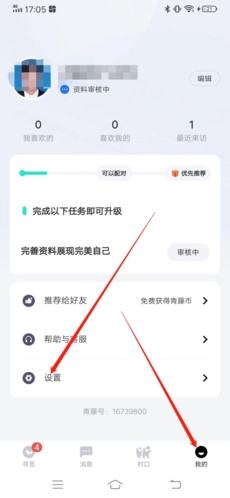 青藤之恋交友软件