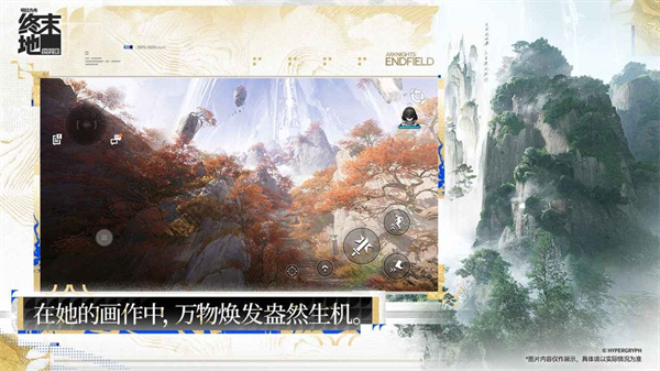 明日方舟终末地截图5
