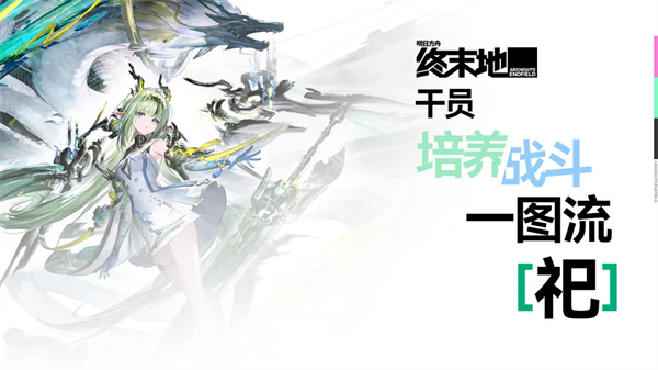 明日方舟终末地