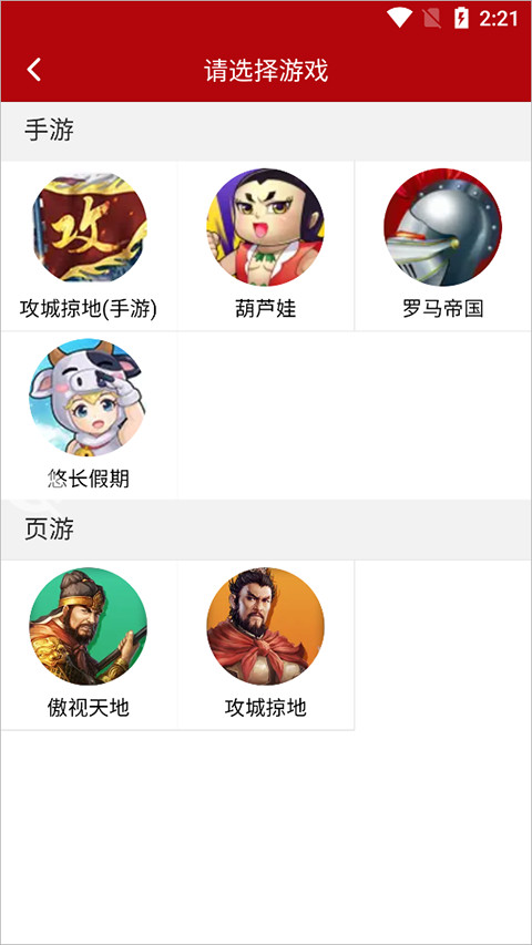 傲世堂助手安卓版