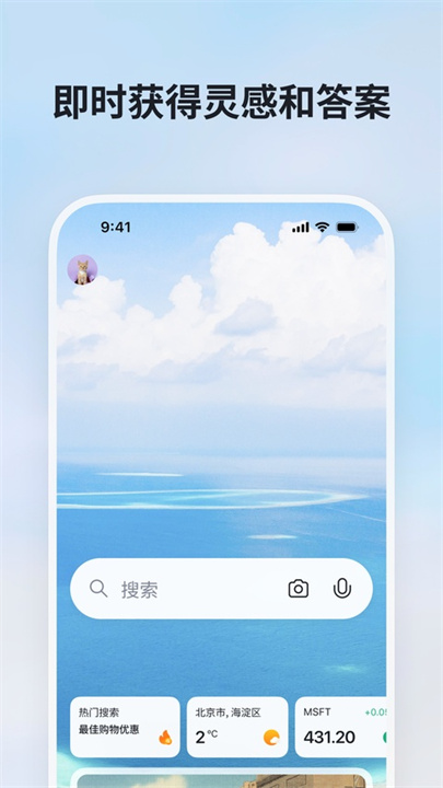bing浏览器安卓版截图1