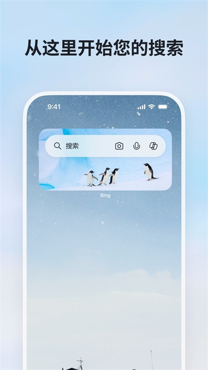 bing浏览器安卓版截图2