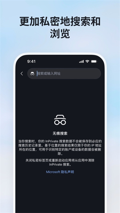 bing浏览器安卓版截图5